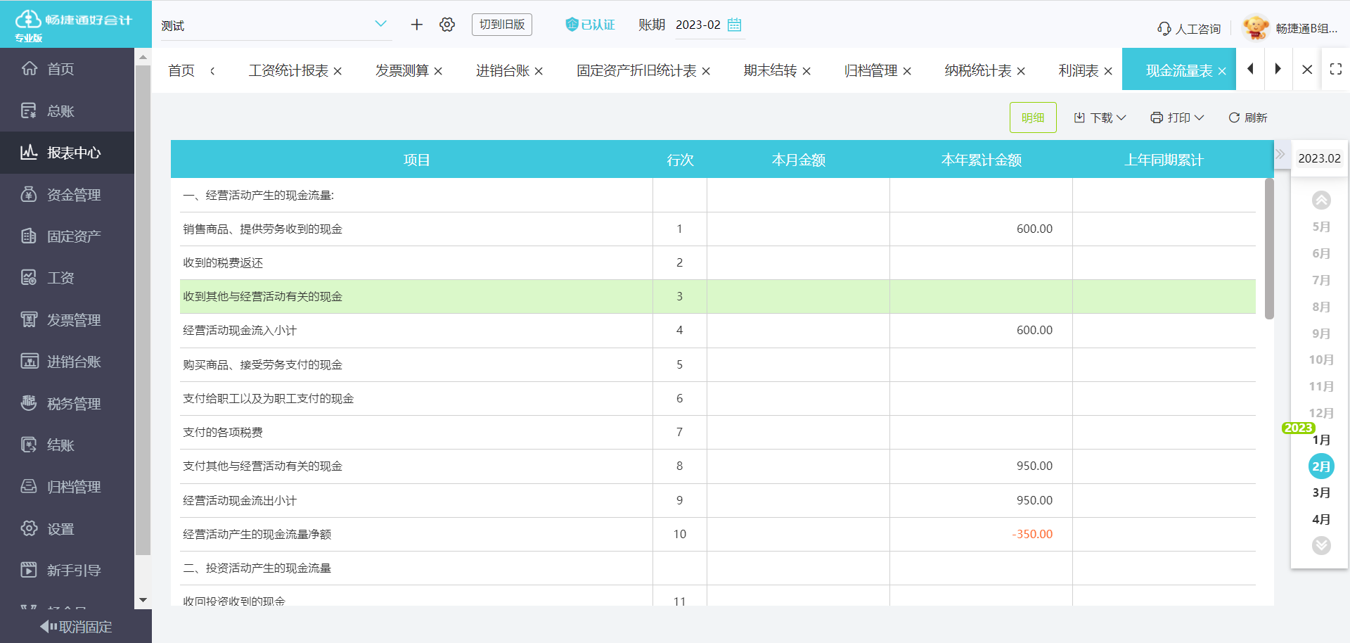 畅捷通客服人工电话与财务咨询服务全指南