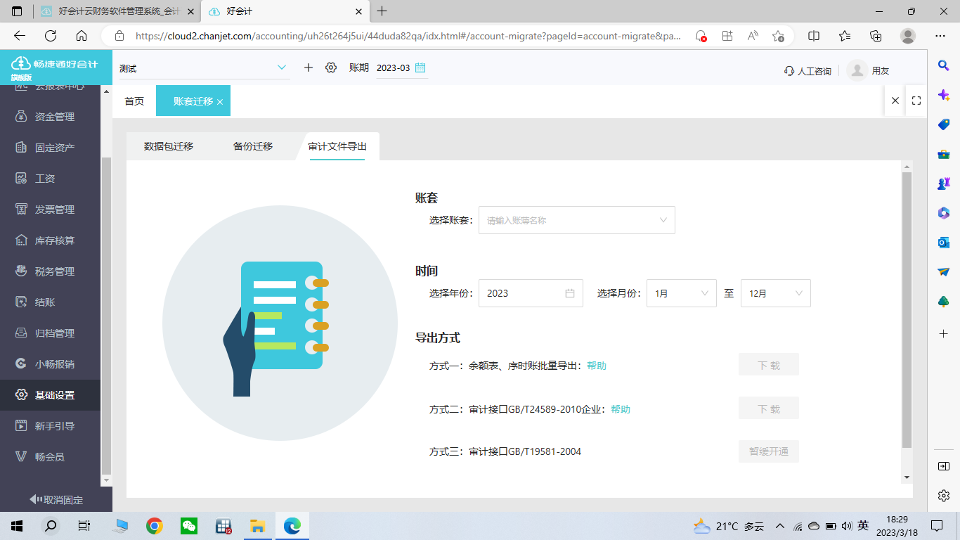 管理咨询公司财务软件的深度应用 财务咨询的价值重构与效率跃升