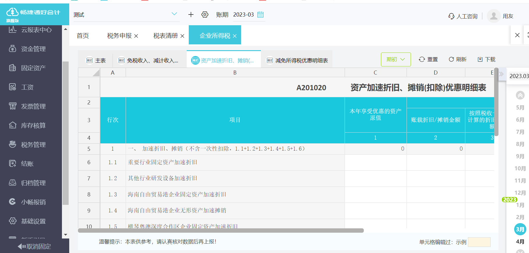 工程咨询公司财务软件排行榜前十名 卓越财务管理的战略选择指南