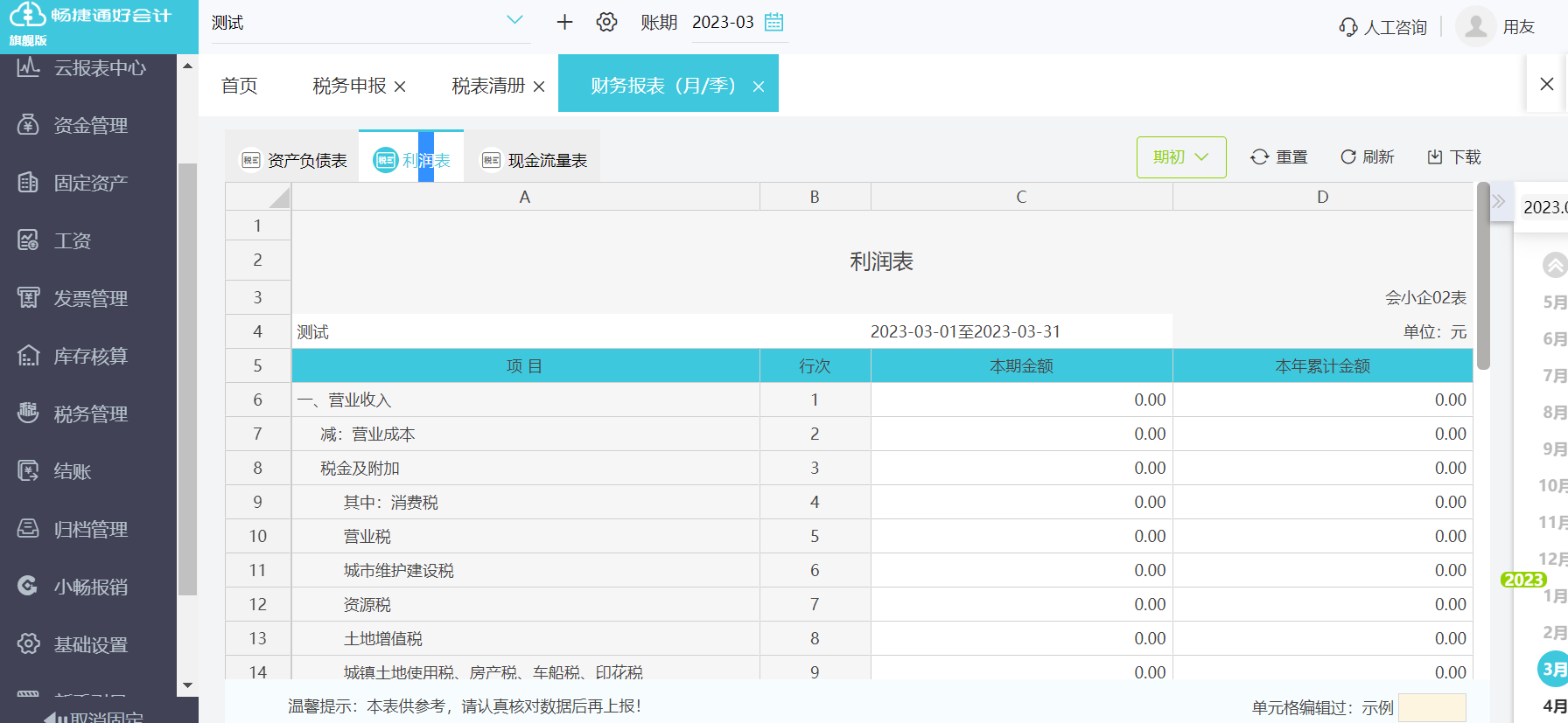 财务软件咨询热线与财务咨询 企业高效运营的得力助手